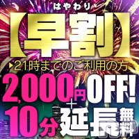 新潟デリヘル Las Vegas(ラスベガス)の3月28日お店速報「激熱！赤字覚悟の 早割りイベント 開催 ！」