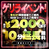 新潟デリヘル Las Vegas(ラスベガス)の1月18日お店速報「本日！空き枠多数の為赤字覚悟のゲリライベント開催」