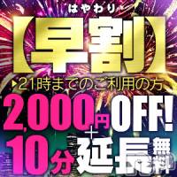 新潟デリヘル Las Vegas(ラスベガス)の5月1日お店速報「☆告知☆5/1は激熱赤字覚悟の早割りイベント 開催 」