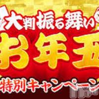 新潟デリヘル Las Vegas(ラスベガス)の1月2日お店速報「謹賀新年❣️お年玉キャンペーン開催❣️」