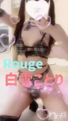 新潟風俗エステ Rouge(ルージュ) 白雪 ことり(21)の2月22日動画「着衣えっちっていいよね」
