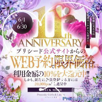 上田発人妻デリヘルPrecede 上田東御店(プリシード ウエダトウミテン)ひかり(45)の2023年6月9日写メブログ「プリシード11周年だってよ！！」