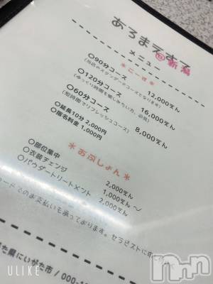 新潟メンズエステ あろまえすて＠新潟(アロマエステアットニイガタ) 紬＊つむぎ(23)の7月15日写メブログ「⚠︎お店について（文書重要）」