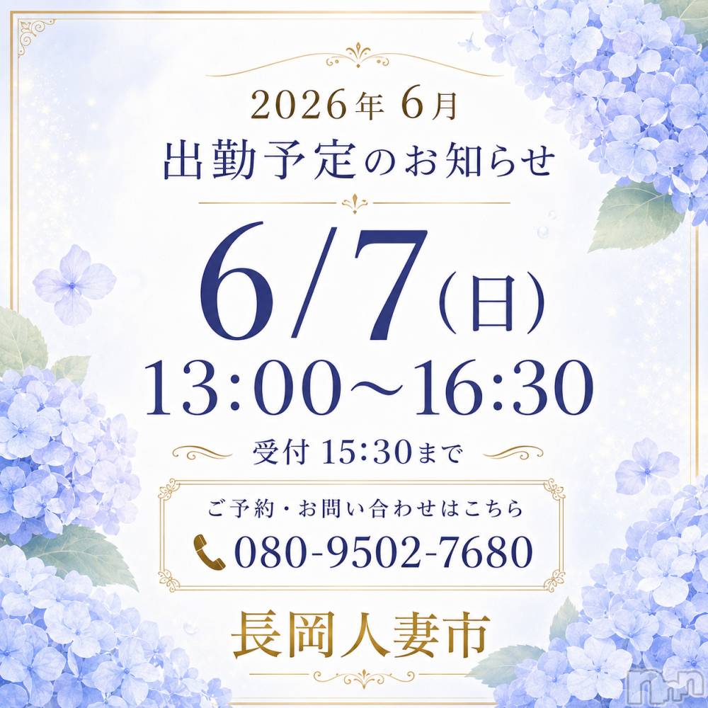 長岡デリヘル長岡人妻市(ナガオカヒトヅマイチ) るい★キス&イチャ好き(33)の6月3日写メブログ「予定の変更。」