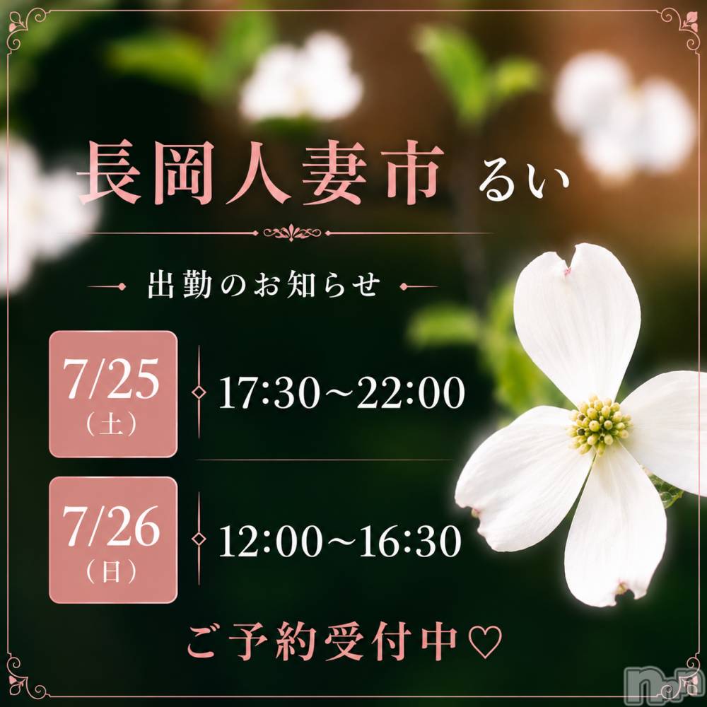 長岡デリヘル長岡人妻市(ナガオカヒトヅマイチ) るい★キスとイチャ好き(33)の7月17日写メブログ「やっと出会える。えろいひとに。」