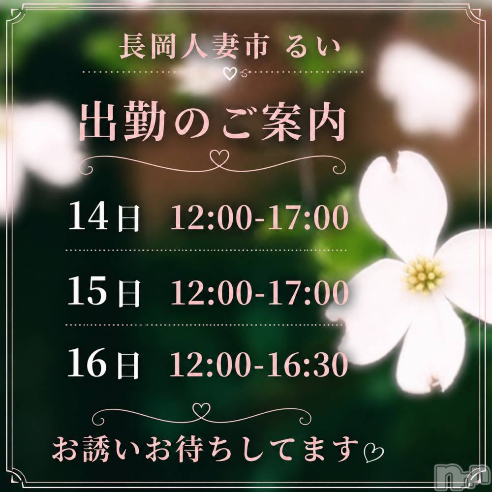 長岡デリヘル長岡人妻市(ナガオカヒトヅマイチ) るい★キスとイチャ好き(33)の8月14日写メブログ「★」