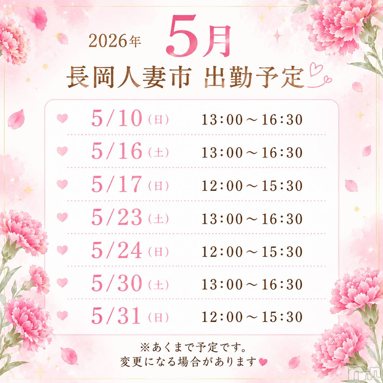 長岡デリヘル長岡人妻市(ナガオカヒトヅマイチ)るい★キス&イチャ好き(33)の2026年5月10日写メブログ「Mother's Day」