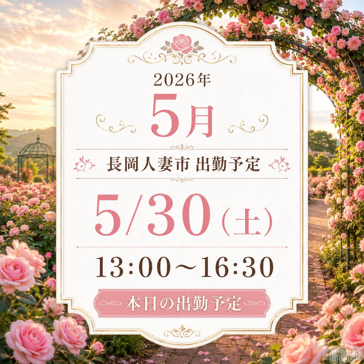 長岡デリヘル長岡人妻市(ナガオカヒトヅマイチ)るい★キス&イチャ好き(33)の2026年5月30日写メブログ「出勤します✌️」