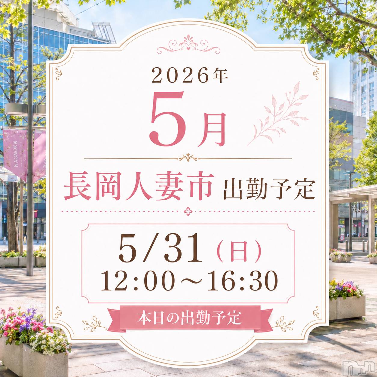 長岡デリヘル長岡人妻市(ナガオカヒトヅマイチ)るい★キス&イチャ好き(33)の2026年5月31日写メブログ「出勤します✌️」