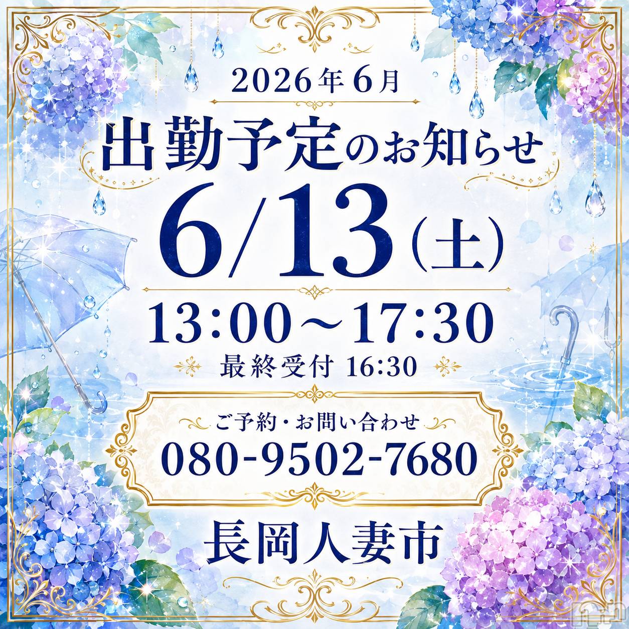 長岡デリヘル長岡人妻市(ナガオカヒトヅマイチ)るい★キス&イチャ好き(33)の2026年6月12日写メブログ「明日あいにいきます。」