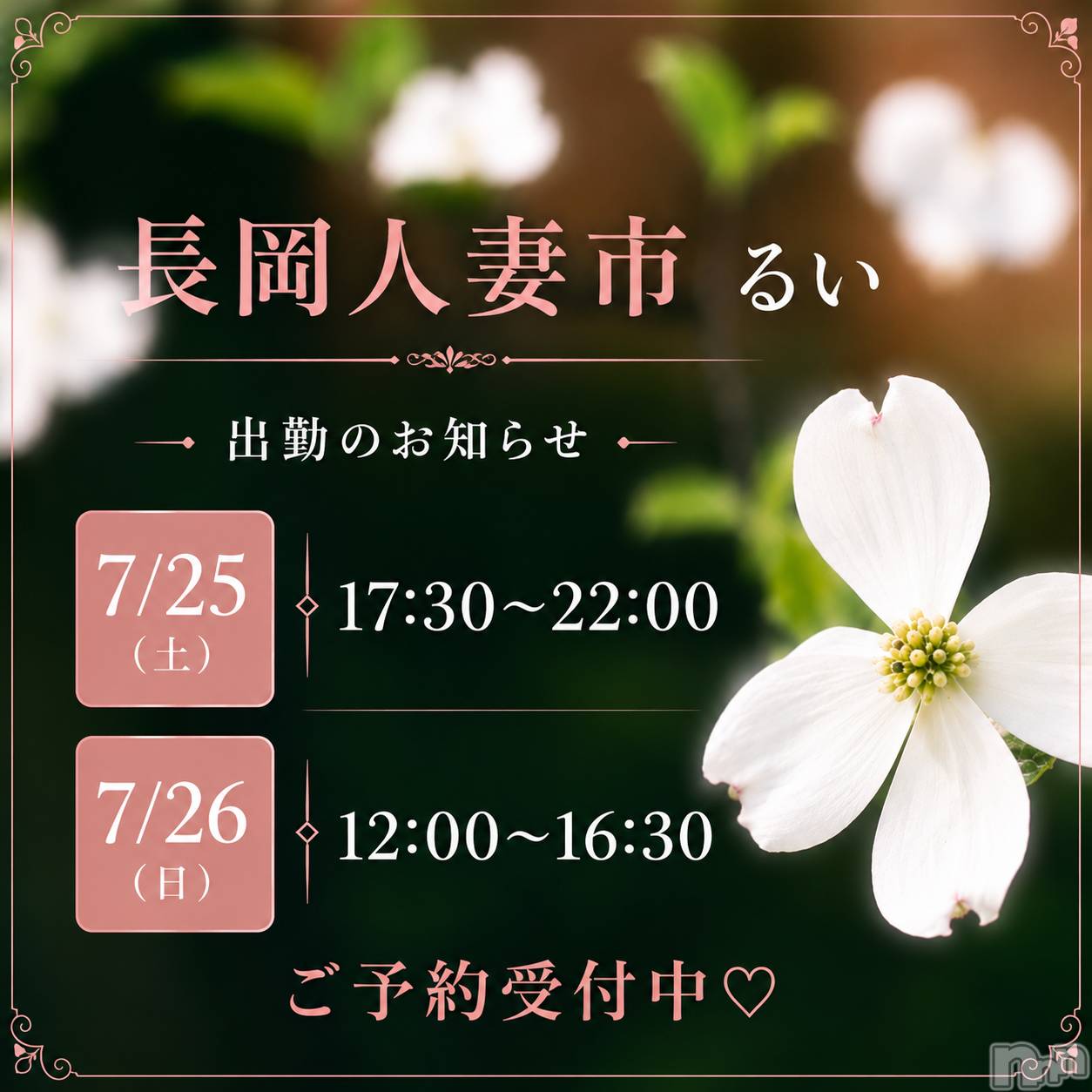 長岡デリヘル長岡人妻市(ナガオカヒトヅマイチ)るい★キスとイチャ好き(33)の2026年7月17日写メブログ「やっと出会える。えろいひとに。」