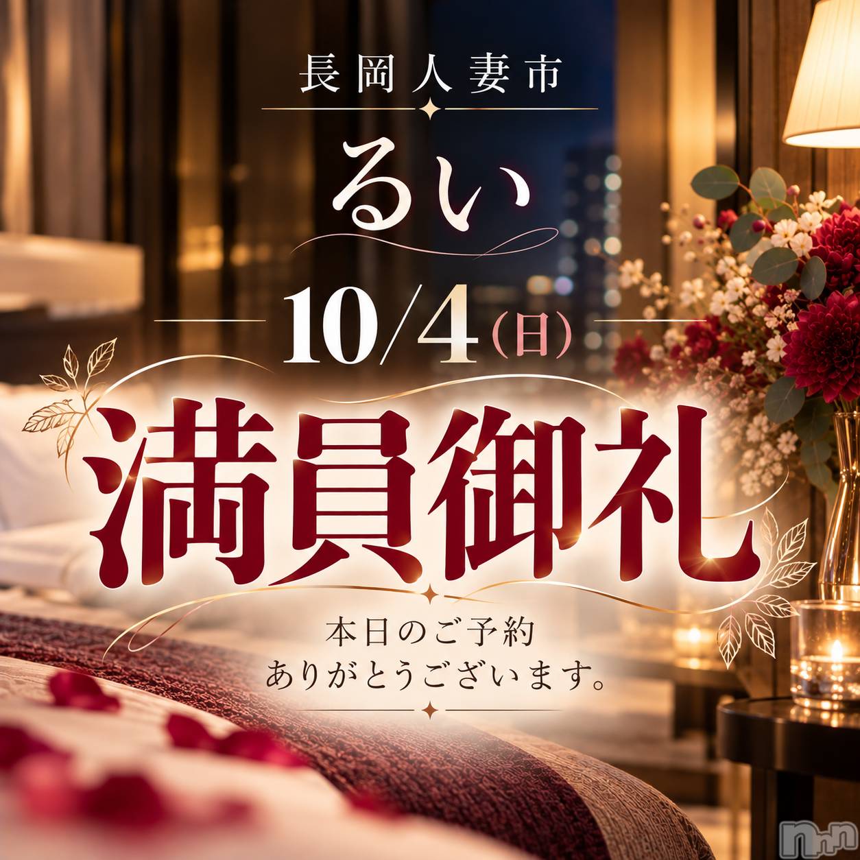 長岡デリヘル長岡人妻市(ナガオカヒトヅマイチ)るい★会った瞬間　心惹かれる(33)の2026年10月4日写メブログ「ぬるっと、きもちよく。」