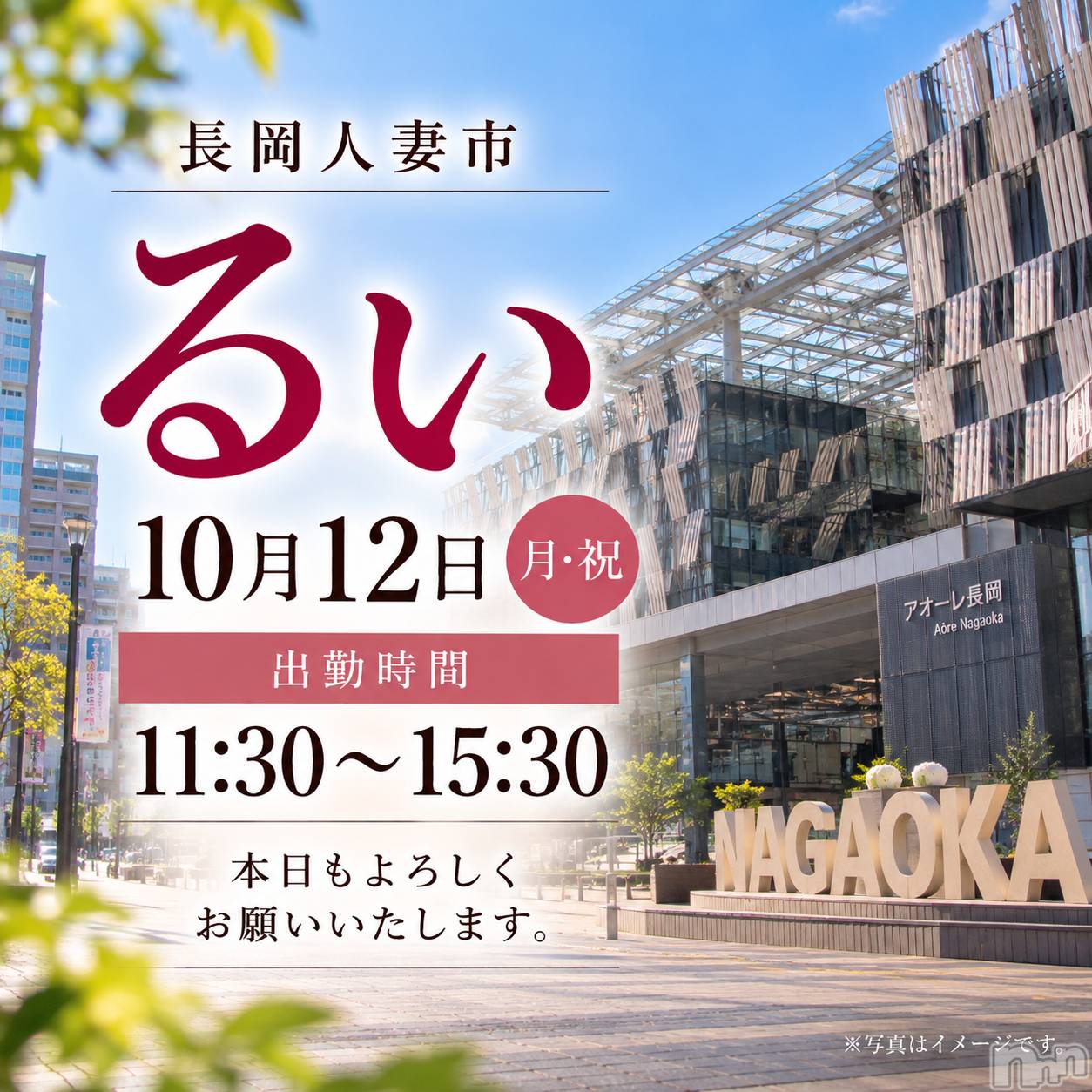 長岡デリヘル長岡人妻市(ナガオカヒトヅマイチ)るい★会った瞬間　心惹かれる(33)の2026年10月12日写メブログ「今週末はおやすみ😌」