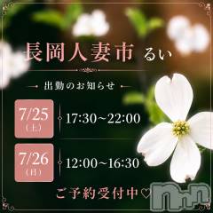 長岡デリヘル長岡人妻市(ナガオカヒトヅマイチ) るい★キスとイチャ好き(33)の7月17日写メブログ「やっと出会える。えろいひとに。」