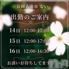 長岡デリヘル長岡人妻市(ナガオカヒトヅマイチ) るい★キスとイチャ好き(33)の8月14日写メブログ「★」