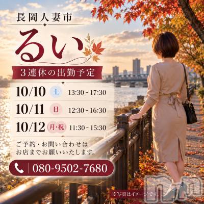 長岡デリヘル 長岡人妻市(ナガオカヒトヅマイチ) るい★会った瞬間　心惹かれる(33)の10月7日写メブログ「【長岡人妻市 るい】三連休の予定」