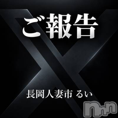 長岡デリヘル 長岡人妻市(ナガオカヒトヅマイチ) るい★会った瞬間　心惹かれる(33)の10月20日写メブログ「凍結した🤷‍♀️」