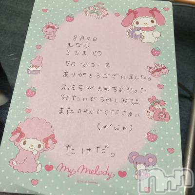 新潟デリヘル 新潟人妻デリバリーヘルス 下心 ～したごころ～(シタゴコロ) 武田(たけだ)奥様(26)の8月10日写メブログ「おれい★」