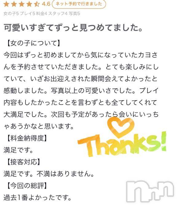 新潟ソープ新潟バニーコレクション(ニイガタバニーコレクション) カヨ(22)の3月24日写メブログ「【お礼写メ日記】」