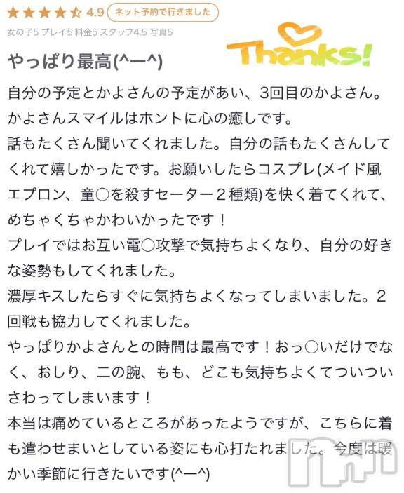 新潟ソープ新潟バニーコレクション(ニイガタバニーコレクション) カヨ(22)の3月30日写メブログ「【お礼写メ日記】」