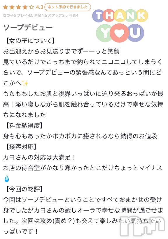 新潟ソープ新潟バニーコレクション(ニイガタバニーコレクション) カヨ(22)の3月31日写メブログ「【お礼写メ日記】」