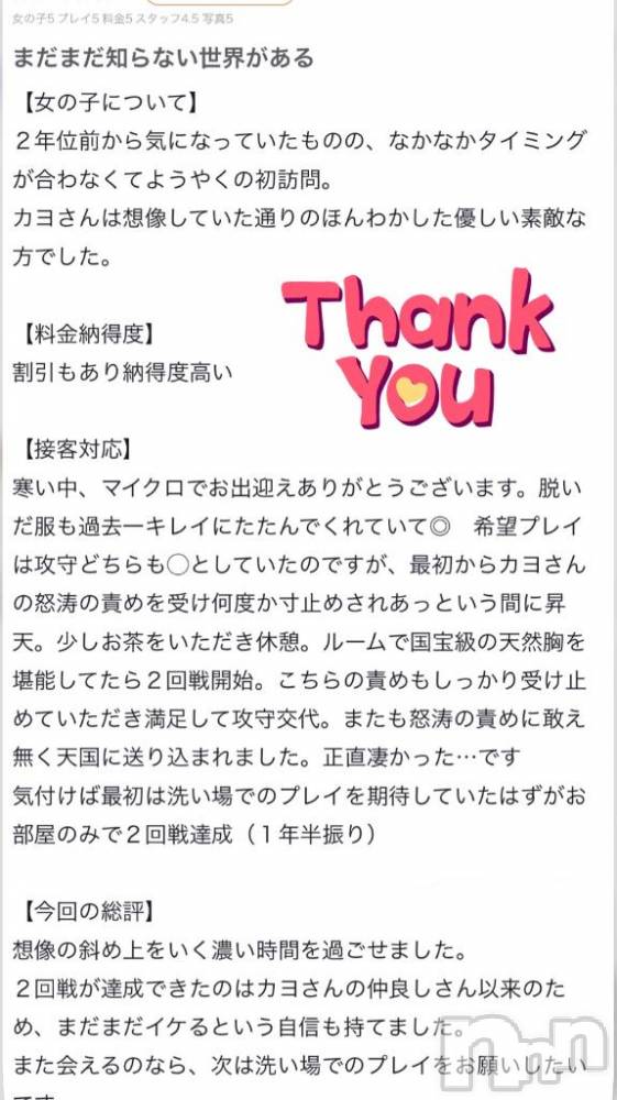 新潟ソープ新潟バニーコレクション(ニイガタバニーコレクション) カヨ(22)の3月31日写メブログ「【お礼写メ日記】」