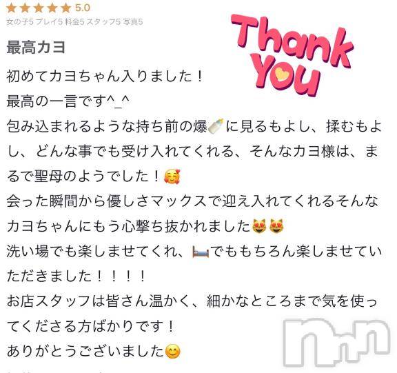 新潟ソープ新潟バニーコレクション(ニイガタバニーコレクション) カヨ(22)の4月7日写メブログ「【お礼写メ日記】」