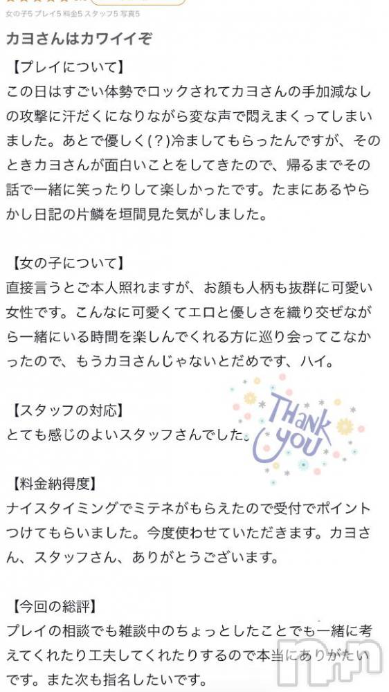 新潟ソープ新潟バニーコレクション(ニイガタバニーコレクション) カヨ(22)の4月12日写メブログ「【お礼写メ日記】」