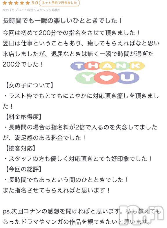 新潟ソープ新潟バニーコレクション(ニイガタバニーコレクション) カヨ(22)の4月22日写メブログ「【お礼写メ日記】」