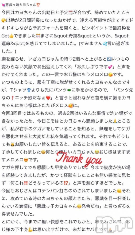 新潟ソープ新潟バニーコレクション(ニイガタバニーコレクション) カヨ(22)の6月26日写メブログ「【お礼写メ日記】」