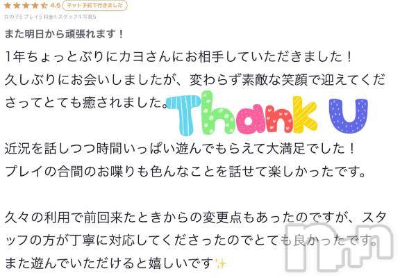 新潟ソープ新潟バニーコレクション(ニイガタバニーコレクション) カヨ(22)の6月30日写メブログ「【お礼写メ日記】」