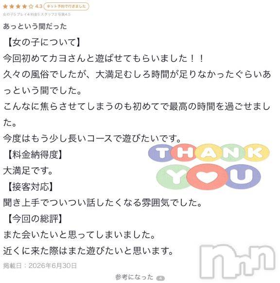 新潟ソープ新潟バニーコレクション(ニイガタバニーコレクション) カヨ(22)の7月23日写メブログ「【お礼写メ日記】」
