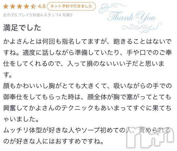 新潟ソープ新潟バニーコレクション(ニイガタバニーコレクション)カヨ(22)の2026年3月24日写メブログ「【お礼写メ日記】」