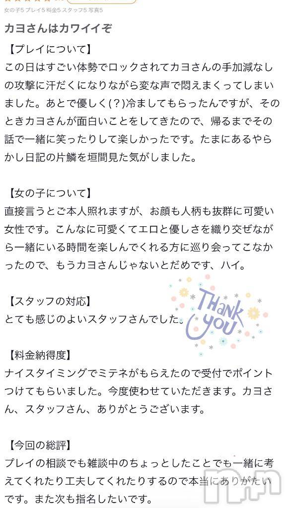 新潟ソープ新潟バニーコレクション(ニイガタバニーコレクション)カヨ(22)の2026年4月12日写メブログ「【お礼写メ日記】」