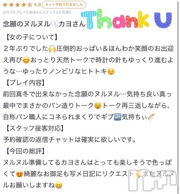 新潟ソープ新潟バニーコレクション(ニイガタバニーコレクション)カヨ(22)の2026年5月15日写メブログ「【お礼写メ日記】」