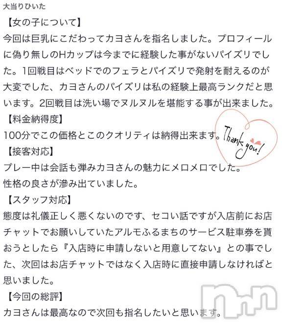 新潟ソープ新潟バニーコレクション(ニイガタバニーコレクション)カヨ(22)の2026年6月24日写メブログ「【お礼写メ日記】」