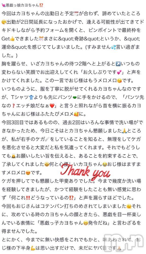 新潟ソープ新潟バニーコレクション(ニイガタバニーコレクション)カヨ(22)の2026年6月26日写メブログ「【お礼写メ日記】」
