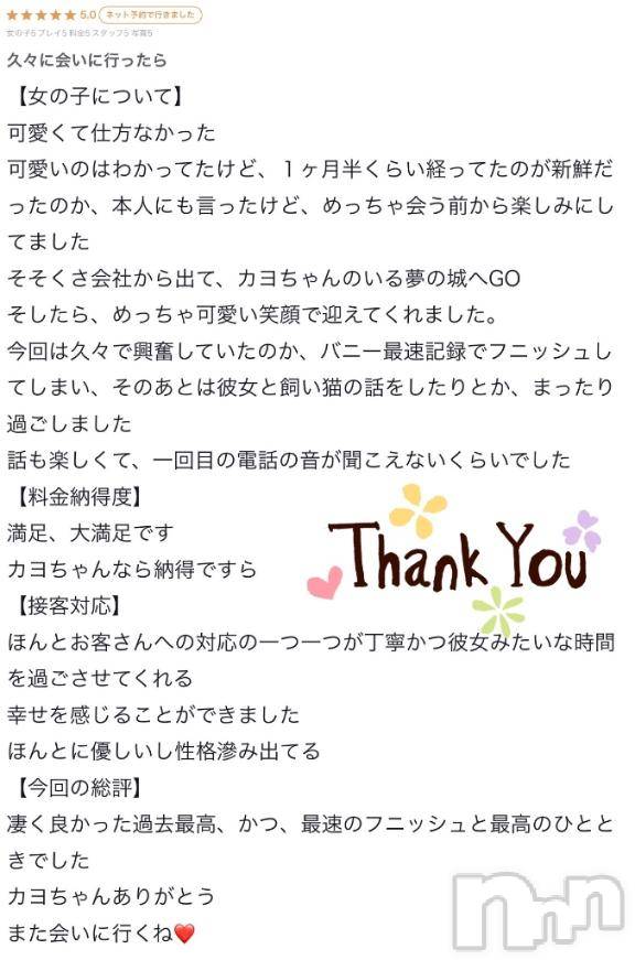 新潟ソープ新潟バニーコレクション(ニイガタバニーコレクション)カヨ(22)の2026年6月30日写メブログ「【お礼写メ日記】」