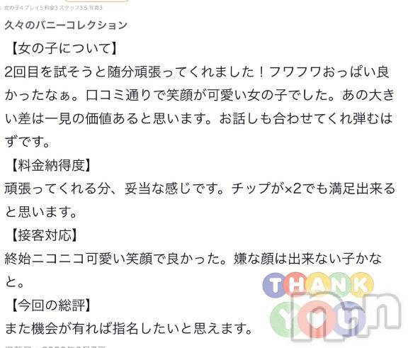 新潟ソープ新潟バニーコレクション(ニイガタバニーコレクション)カヨ(22)の2026年6月30日写メブログ「【お礼写メ日記】」