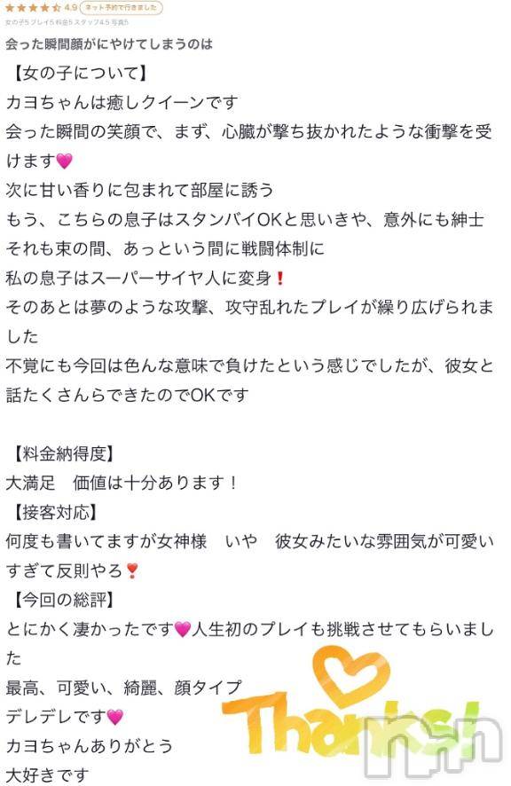 新潟ソープ新潟バニーコレクション(ニイガタバニーコレクション)カヨ(22)の2026年7月23日写メブログ「【お礼写メ日記】」