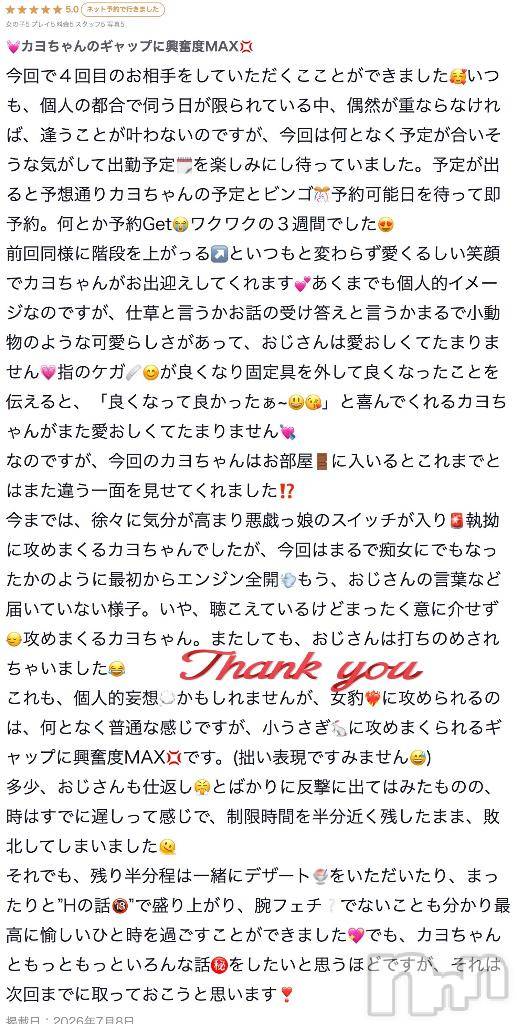 新潟ソープ新潟バニーコレクション(ニイガタバニーコレクション)カヨ(22)の2026年7月23日写メブログ「【お礼写メ日記】」