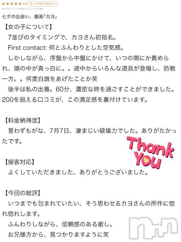 新潟ソープ新潟バニーコレクション(ニイガタバニーコレクション)カヨ(22)の2026年7月23日写メブログ「【お礼写メ日記】」