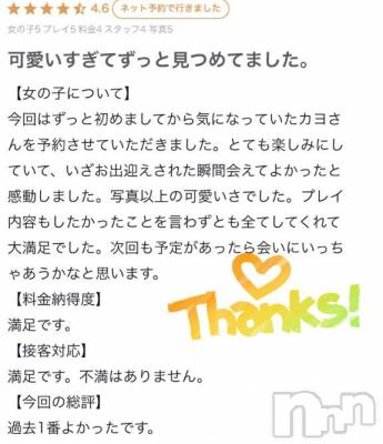 新潟ソープ 新潟バニーコレクション(ニイガタバニーコレクション) カヨ(22)の3月24日写メブログ「【お礼写メ日記】」