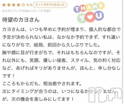 新潟ソープ 新潟バニーコレクション(ニイガタバニーコレクション) カヨ(22)の3月30日写メブログ「【お礼写メ日記】」