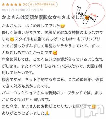 新潟ソープ 新潟バニーコレクション(ニイガタバニーコレクション) カヨ(22)の3月30日写メブログ「【お礼写メ日記】」