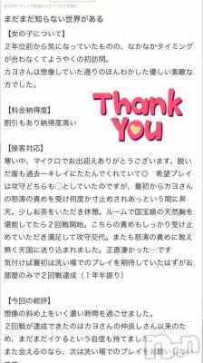 新潟ソープ 新潟バニーコレクション(ニイガタバニーコレクション) カヨ(22)の3月31日写メブログ「【お礼写メ日記】」