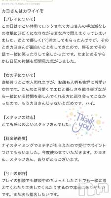 新潟ソープ 新潟バニーコレクション(ニイガタバニーコレクション) カヨ(22)の4月12日写メブログ「【お礼写メ日記】」