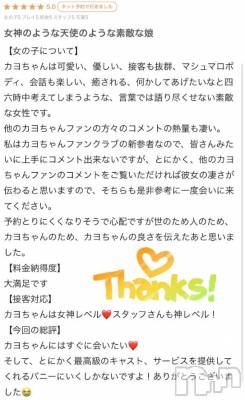 新潟ソープ 新潟バニーコレクション(ニイガタバニーコレクション) カヨ(22)の4月25日写メブログ「【お礼写メ日記】」