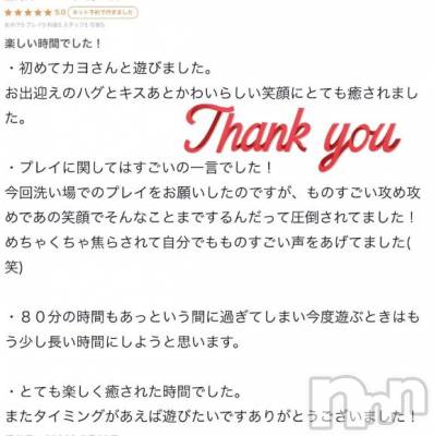 新潟ソープ 新潟バニーコレクション(ニイガタバニーコレクション) カヨ(22)の6月24日写メブログ「【お礼写メ日記】」