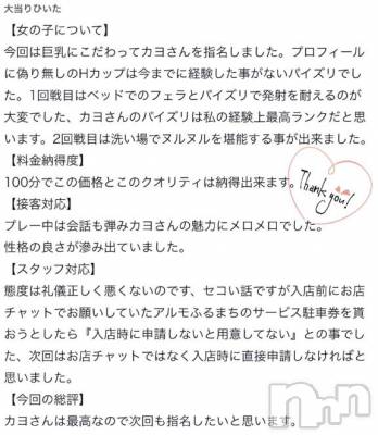 新潟ソープ 新潟バニーコレクション(ニイガタバニーコレクション) カヨ(22)の6月24日写メブログ「【お礼写メ日記】」